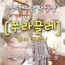 예스다 뷰티앤왁싱 본점 | 평택 송탄 페이스 왁싱 잘하는곳 쭈라끌레 뷰티앤왁싱 샵