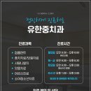 유한중치과의원 이미지