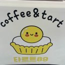 타르트89