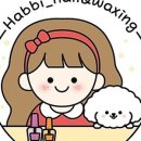 해삐네일앤왁싱