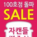 양키캔들전주 동행미디어 시대