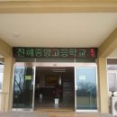 진해중앙고등학교