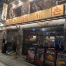 남도 | 용리단길 삼각지 가성비 맛집 남도돼지촌 내돈내산 후기(주차,예약)