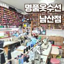 남산유치원 | 대구 청라언덕역 명품옷수선 남산점 아이 원복 바지 수선후기