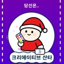 (주)이젠솔루션 | 크리스마스선물추천 이젠 리마인드 산타로 골라요