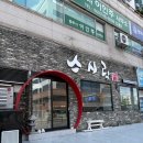 스시락김철호