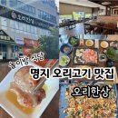 현대자동차 명지점 | [부산 명지 오리고기 맛집] 오리한상 놀이방 식당 가족외식 내돈내산 후기 명지 놀이방있는 식당...