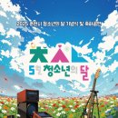 춘천시청소년문화의집 강원일보