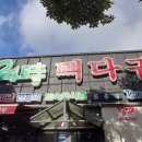 24시뼈다귀탕동홍점