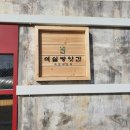 석실방앗간 자연의진미 이미지