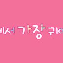 한빛초등학교 이미지