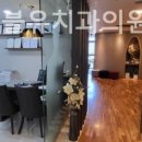 더블유치과의원 이미지