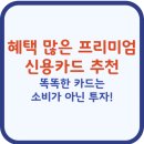 와우자동차서비스 | 혜택 많은 프리미엄 신용카드 추천, 고급스러운 50대라면 이 신용카드 추천해요!