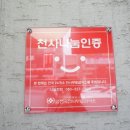 내사랑족발 네이버블로그