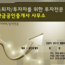 송도황금공인중개사사무소 이미지