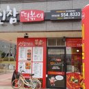신참떡볶이천안성성점