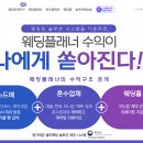 유림프로세스 | w12. 홀패키지 취소 이유, 정찰체 업체 웨딩킹 드메 계약 후기(추천인:KCA3M3)