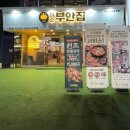 목살집 부안점 | 방배동부안집 까페골목 고깃집 목살 쫀득살 후기