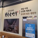 북촌손만두김포파인
