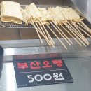 김종구부산어묵만수포레시안 | 김종구부산어묵~♡가게앞에는 항상음악이나온다 부산어묵 500원~ㅋ