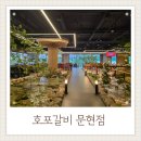 우암로 | 호포갈비 문현점 부산가족외식 솔직후기