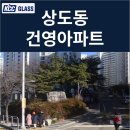 건영유통 | 상도동 건영아파트 인테리어세대 창호교체 후기