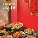 리춘시장 이미지