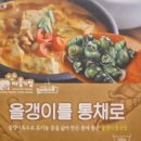 올갱이와청국장 이미지