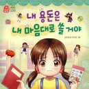 큰골꿈자람나눔터 | 한숲꿈자람나눔터, 제9회 신한카드 아름인 온라인 금융 독서퀴즈대회 참여!