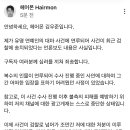 32만 유튜버 헤어몬....커뮤니티 입장문 업로드.jpg 이미지