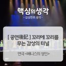 베니스무대 | [공연후기] 꼬리에 꼬리를 무는 감상의 터널 - 연극<베니스의 상인>