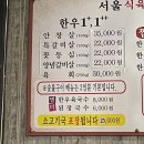 서울식육식당 이미지