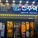 진주댁since1994삼산점[울산 삼산동 숙성돼지고기 맛집]