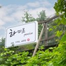 하미르펜션 이미지