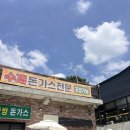 동두천 맛집 자연휴양림 맛집 왕방돈가스