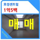 효정공인중개사사무소 이미지