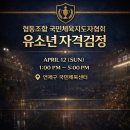 지니어스음악줄넘기센터 - 연제구 과정로 207 | 지니어스음악줄넘기센터