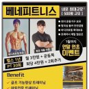 베네피트니스 네이버블로그