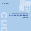 조선대학교치과병원 이미지