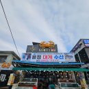 후포항 수산 | 울진 대게 제대로 맛 본 후포항 대게 맛집 [윤정대게수산] 내돈내산 진심리얼후기
