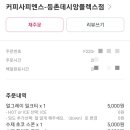 커피사피엔스 등촌 데시앙플렉스점 이미지