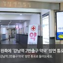 강남역 2번출구 약국 이미지