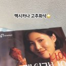 멕시카나 군포당동점