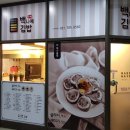 백나예김밥 이미지