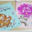 ★네이버TOP★ [유아개념수학/수학동화] 랄라 고릴라와 아기염소 열마리로 10의 보수 배우기