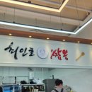 최인호짬뽕
