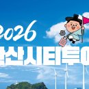 7월11일(토)안산시티투어(대부 해솔길과 구봉도)/마감 이미지
