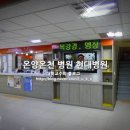 온양현대병원