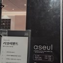 식당미생상무점 | 광주 상무지구 퓨전 레스토랑 [어슬청담 상무점] 광주 청모 식당 추천! 내돈내산 후기!