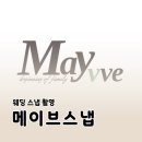메이브 | 가성비 고퀄 웨딩 스냅 촬영 추천! 메이브스냅 계약 후기 (짝꿍코드 공유O + 견적 공유 O )